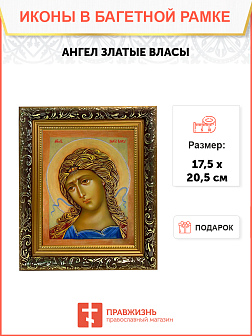 Образ Архангела Гавриила "Ангел Златые Власы", 04010