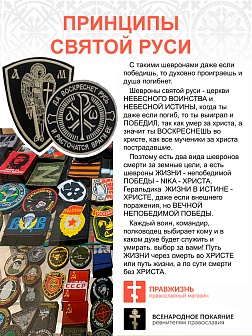 Набор шевронов КЦК Да воскреснет Русь диаметр 9 см+Архангел Михаил высота 11 см черный/тм, на липучк Набор шевронов КЦК Да воскреснет Русь диаметр 9 см+Архангел Михаил высота 11 см черный/тм, на липучк