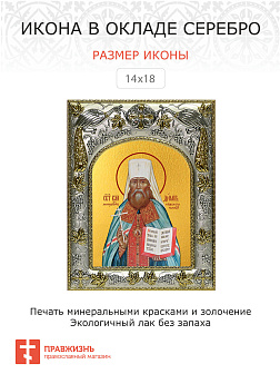 Икона Владимир (Богоявленский) митрополит Киевский и Галицкий, священномученик