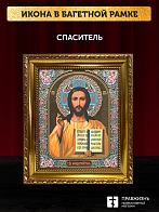 Икона Спаситель, бронзовая багетная рамка узкая с узором 15х18 см