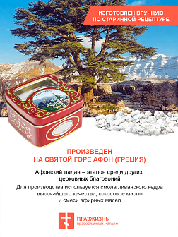 Церковный ладан Афонский натуральный благовония 6*50 гр Случайный набор ароматов