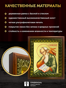 Икона Иоанн Богослов апостол и евангелист с золочением, деревянная рамка с басмой и стеклом 18х21х2,