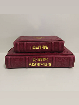Подарочный набор книг в кожаном переплете: Евангелие 09.35 и Псалтирь 08.03 цвет бордовый