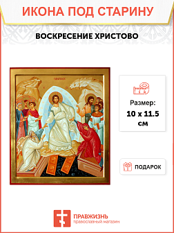 Икона Воскресения
