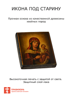 Икона Голубицкая (Коневская) Божия Матерь