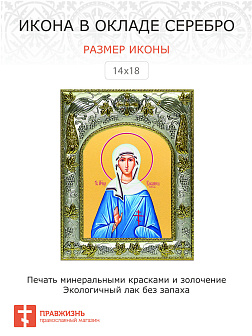 Икона ВАСИЛИССА Римская, Мученица