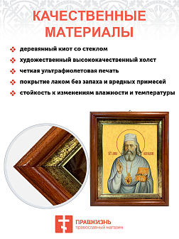 Образ святого Луки Войно-Ясенецкого, архиепископа Симферопольского и Крымского, 09Л7