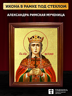 Икона Александра Римская мученица с золочением, деревянная рамка со стеклом 15х18х2 см 021 Икона Александра Римская мученица с золочением, деревянная рамка со стеклом 15х18х2 см 021