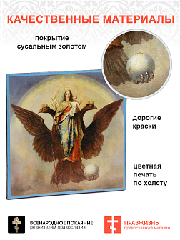 Царская Икона 016 БМ Яко Орля стоя 29х30