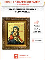 Икона Божией Матери "Милостивая" с золочением поталью, 03М1-УЛ