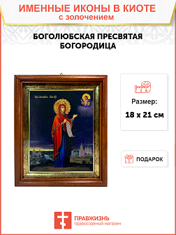 Икона Боголюбская Божия Матерь золочение поталь