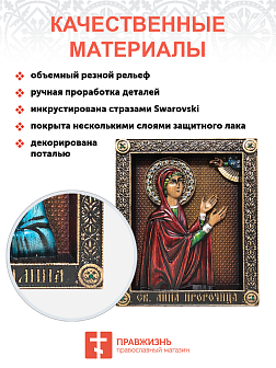 Икона Анна пророчица