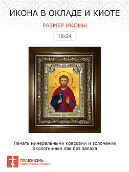 Икона Феодот (Богдан) Адрианопольский Мученик