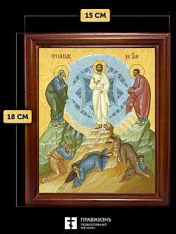 Икона Преображение Господне, деревянная рамка со стеклом 15х18х2 см 1230
