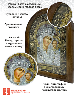 Икона 215 Божия матерь Казанская бисер в белом