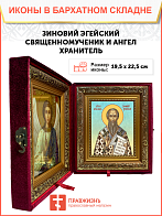 Образ святого Зиновия, священномученика и епископа Эгейского, 09З2