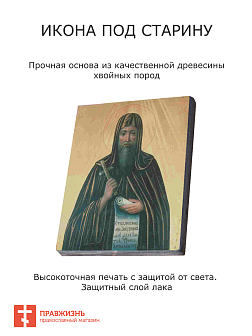 Икона Виталий Миланский