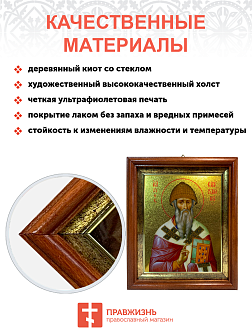 Именная икона Спиридон Тримифунтский золочение поталь 135