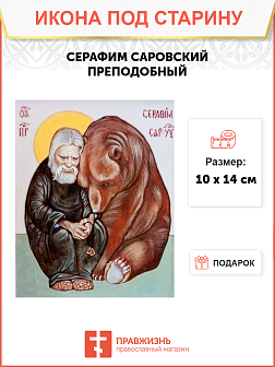 Икона под старину