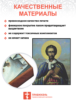 Икона Иустин Философ