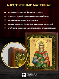 Икона Фотина Светлана Самаряныня мученица, деревянная рамка с басмой и стеклом 18х21х2,5 см 126