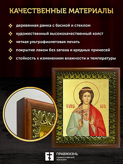 Икона Марина Антиохийская великомученица с золочением, деревянная рамка с басмой и стеклом 18х21х2,5