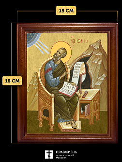 Икона Иоанн Богослов апостол и евангелист, деревянная рамка со стеклом 15х18х2 см 190