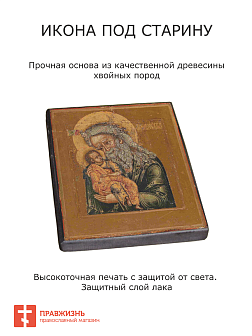 Икона Симеон Богоприимец