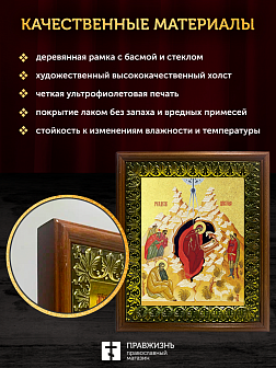 Икона Рождество Христово с золочением, деревянная рамка с басмой и стеклом 18х21х2,5 см 1143