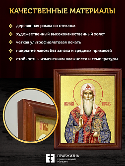 Икона Алексий митрополит Московский с золочением, деревянная рамка со стеклом 15х18х2 см 201