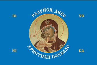 Флаг 174 Богородица Радуйся, Дево, христиан похвало 90х135 материал сетка для улицы Флаг 174 Богородица Радуйся, Дево, христиан похвало 90х135 материал сетка для улицы