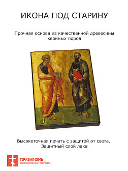 Икона Апостолы Петр и Павел 14 век