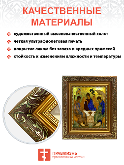 Икона Троица с золочением, широкая рамка 19,5х22,5х2 см