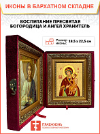 Образ Божией Матери "Воспитание", 03В2