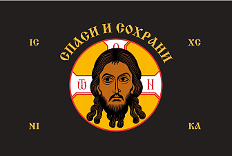 Флаг 214 Спас Нерукотворный Спаси и Сохрани на черном 90х135 материал сетка для улицы Флаг 214 Спас Нерукотворный Спаси и Сохрани на черном 90х135 материал сетка для улицы