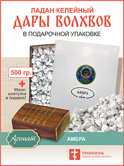 Натуральный ладан келейный "Дары волхвов" 500 гр 