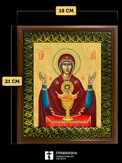 Икона Божией Матери Неупиваемая Чаша, деревянная рамка с басмой и стеклом 18х21х2,5 см 1140