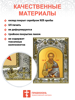Икона складень Матфий апостол и Ангел Хранитель 938