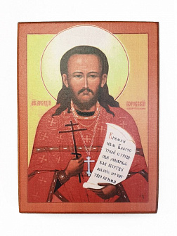 Икона под старину Священномученик Аркадий Боровский