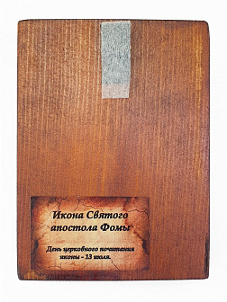 Икона под старину Апостол Фома