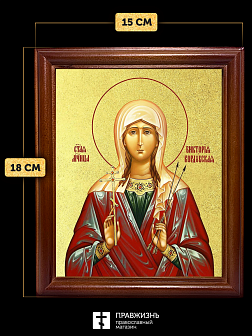 Икона Виктория Кордувийская (Кордубская) мученица с золочением, деревянная рамка со стеклом 15х18х2 