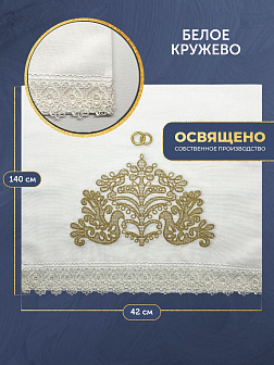 Рушник свадебный для венчания маленькие птицы золотой 42,5х140 см