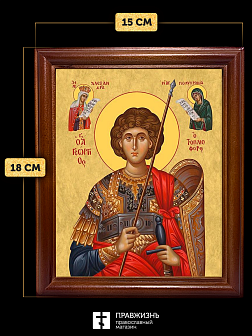 Икона Георгий Победоносец великомученик, деревянная рамка со стеклом 15х18х2 см 058