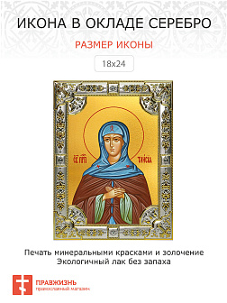 Икона Таисия