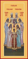 Икона православная Мученики Царственные