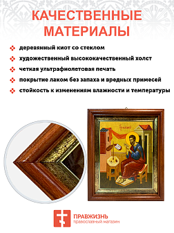 Икона Матфей Евангелист Апостол на холсте в киоте 101 Икона Матфей Евангелист Апостол на холсте в киоте 101