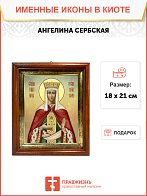 Образ святой Ангелины Сербской, преподобной королевы, 10А2 Образ святой Ангелины Сербской, преподобной королевы, 10А2