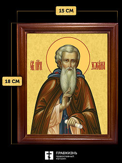 Икона Зосима Соловецкий преподобный, деревянная рамка со стеклом 15х18х2 см 1214