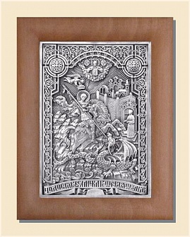 Икона ''Чудо Святого великомученика Георгия о змие''