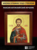 Икона Максим Антиохийский мученик с золочением, деревянная рамка со стеклом 15х18х2 см 351